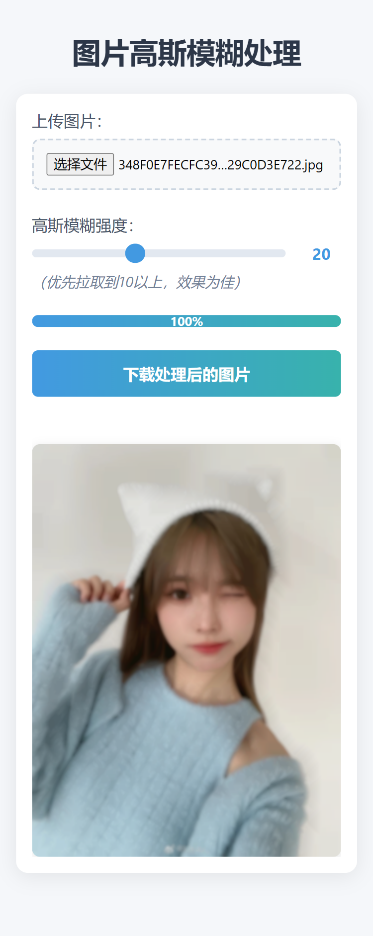 PHP构建实现高斯模糊处理平台